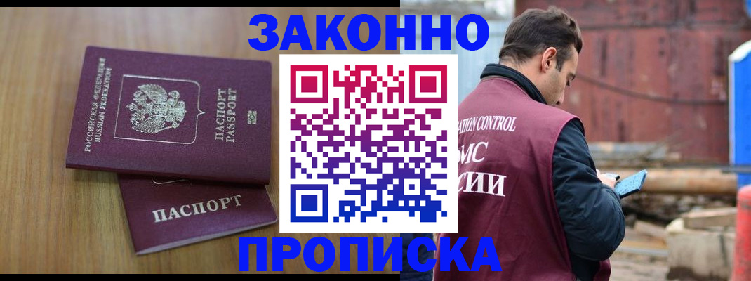 прописка паспорт в Дзержинске