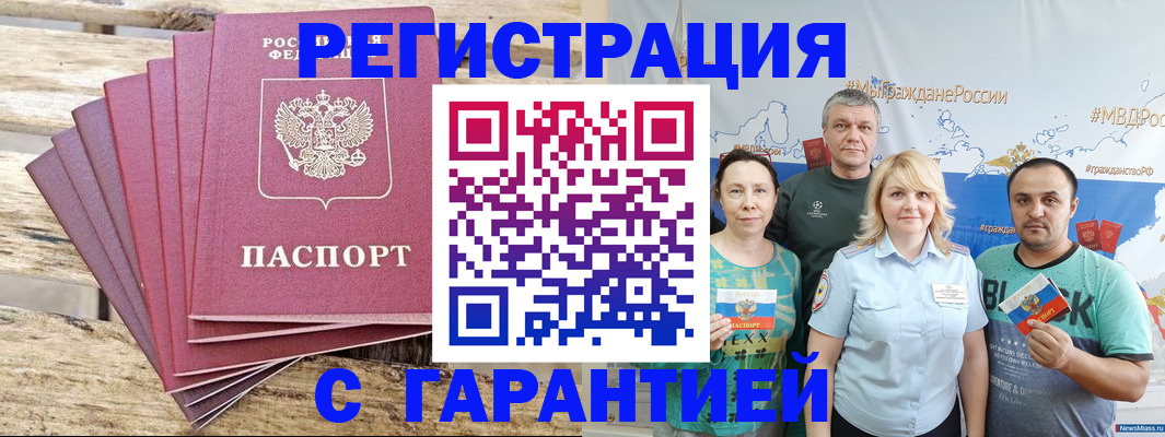 временная регистрация гарантия в Дзержинске