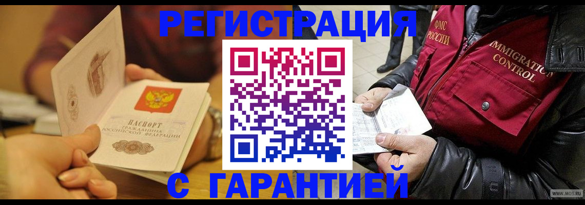 временная регистрация гарантия в Дзержинске